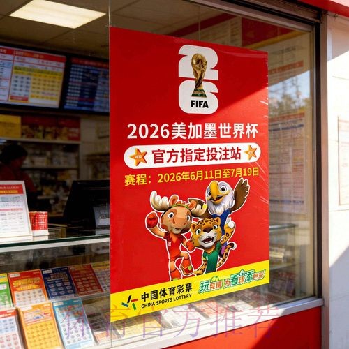 2026世界杯投注手机指南与建议 2026世界杯投注手机指南与建议