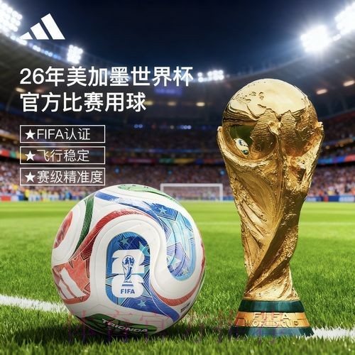 2026世界杯赛事直播官方网站推荐