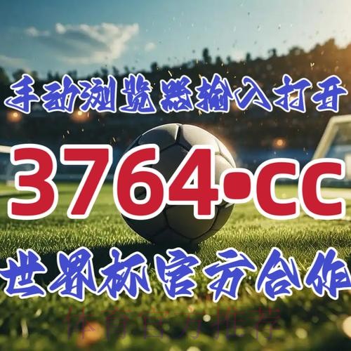 世界杯盘口开户最新网址推荐平台 世界杯盘口开户最新网址推荐平台